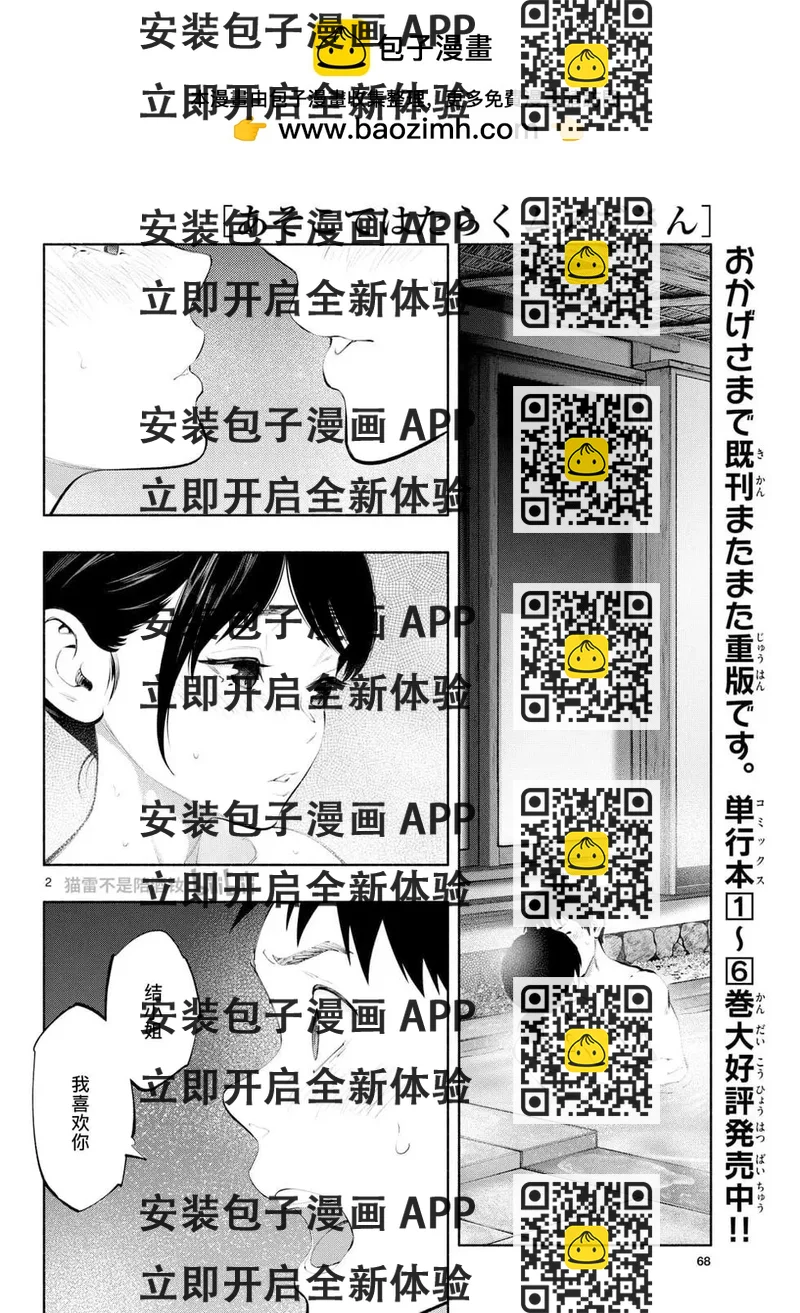 《在那里工作的结小姐》第73话 第2页