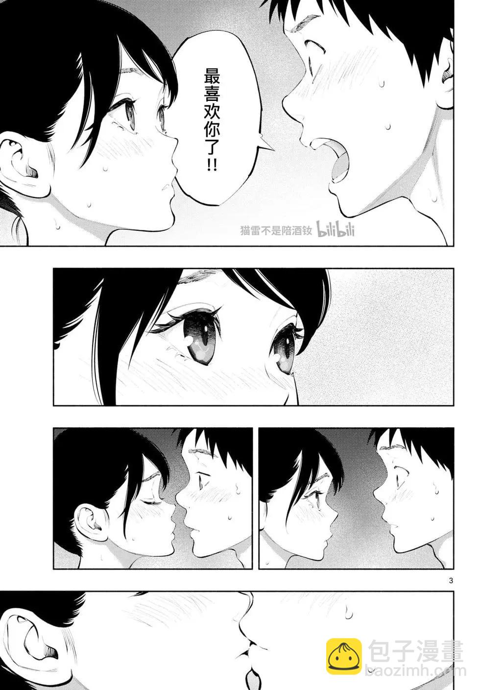 《在那里工作的结小姐》第73话 第3页