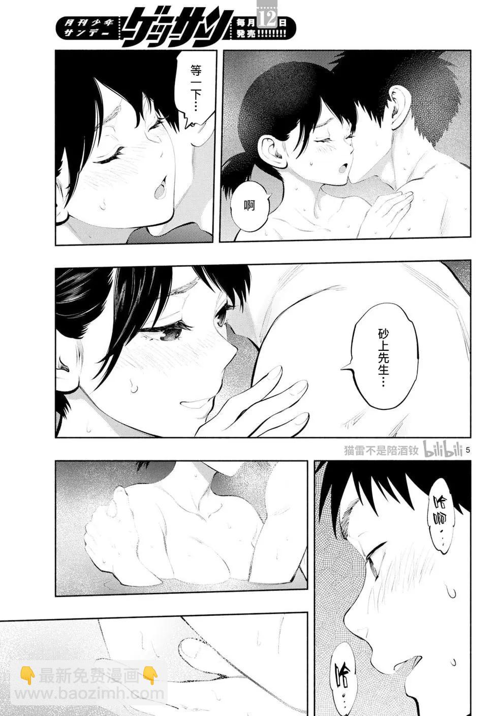 《在那里工作的结小姐》第73话 第5页