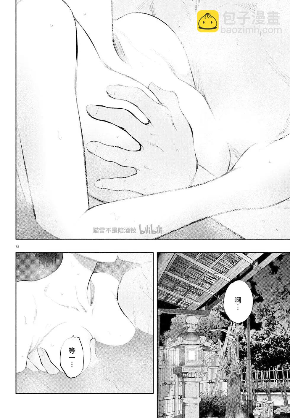 《在那里工作的结小姐》第73话 第6页