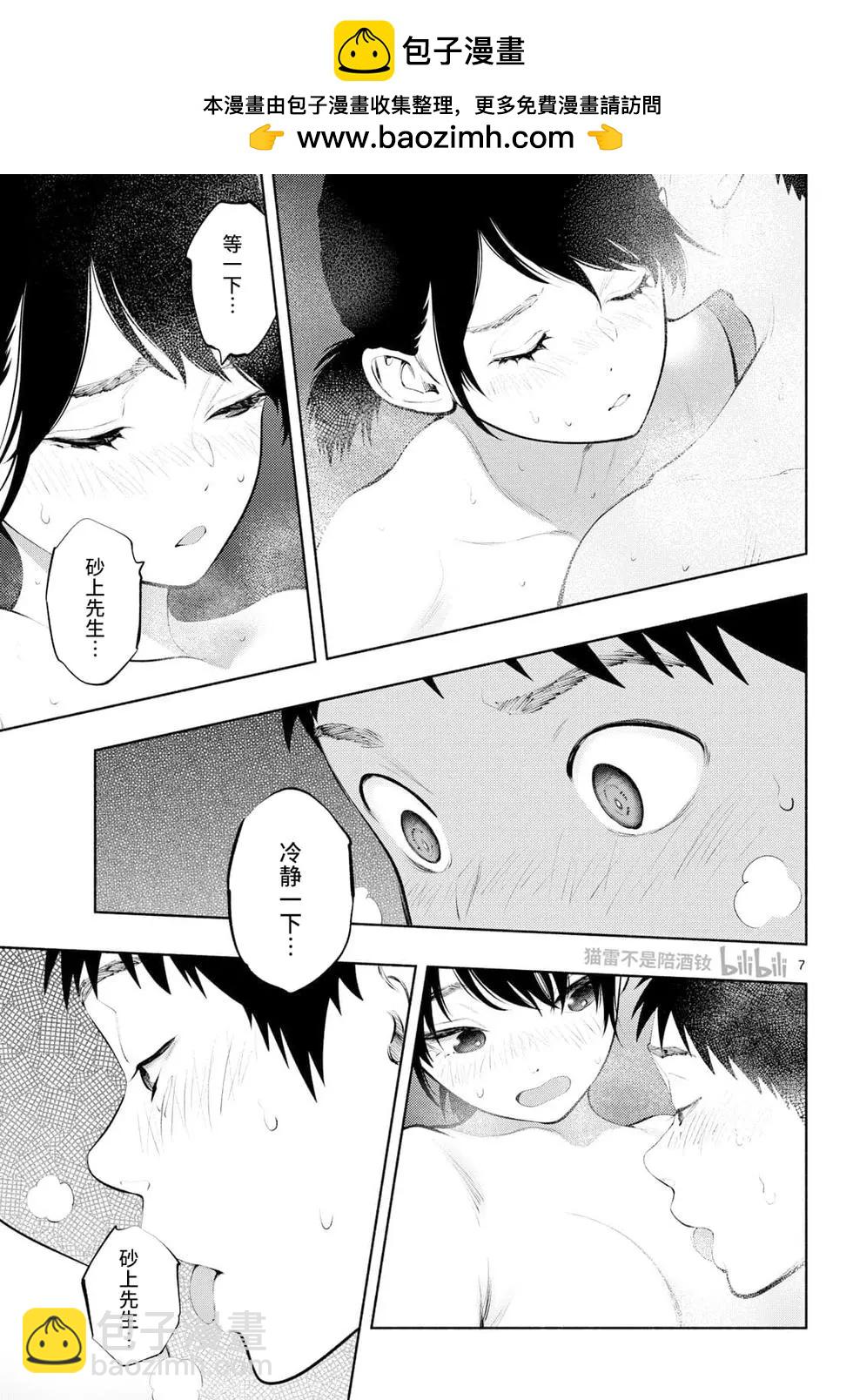 《在那里工作的结小姐》第73话 第7页