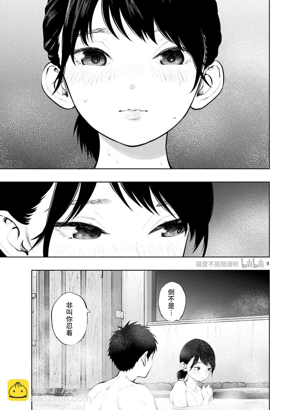 《在那里工作的结小姐》第73话 第9页