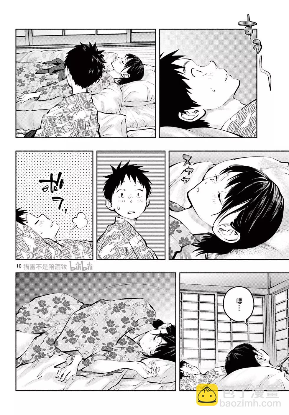 《在那里工作的结小姐》第70话 第10页