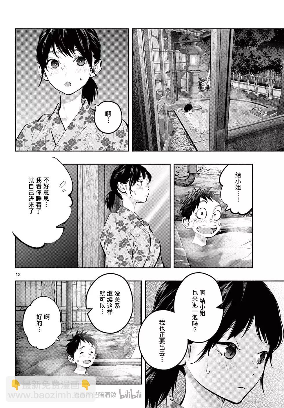 《在那里工作的结小姐》第70话 第12页