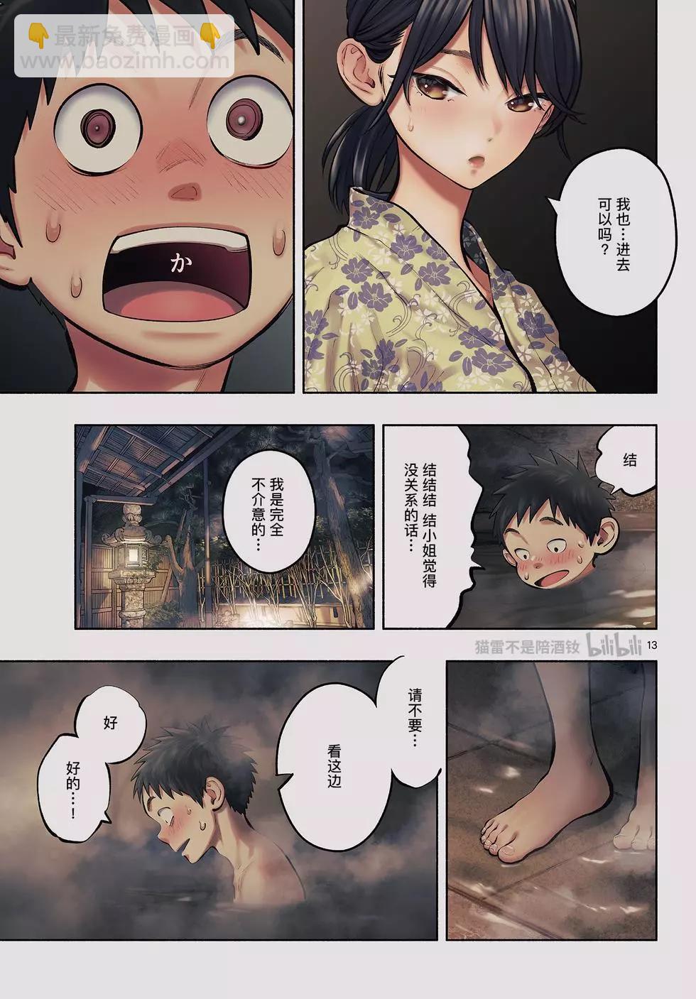 《在那里工作的结小姐》第70话 第13页