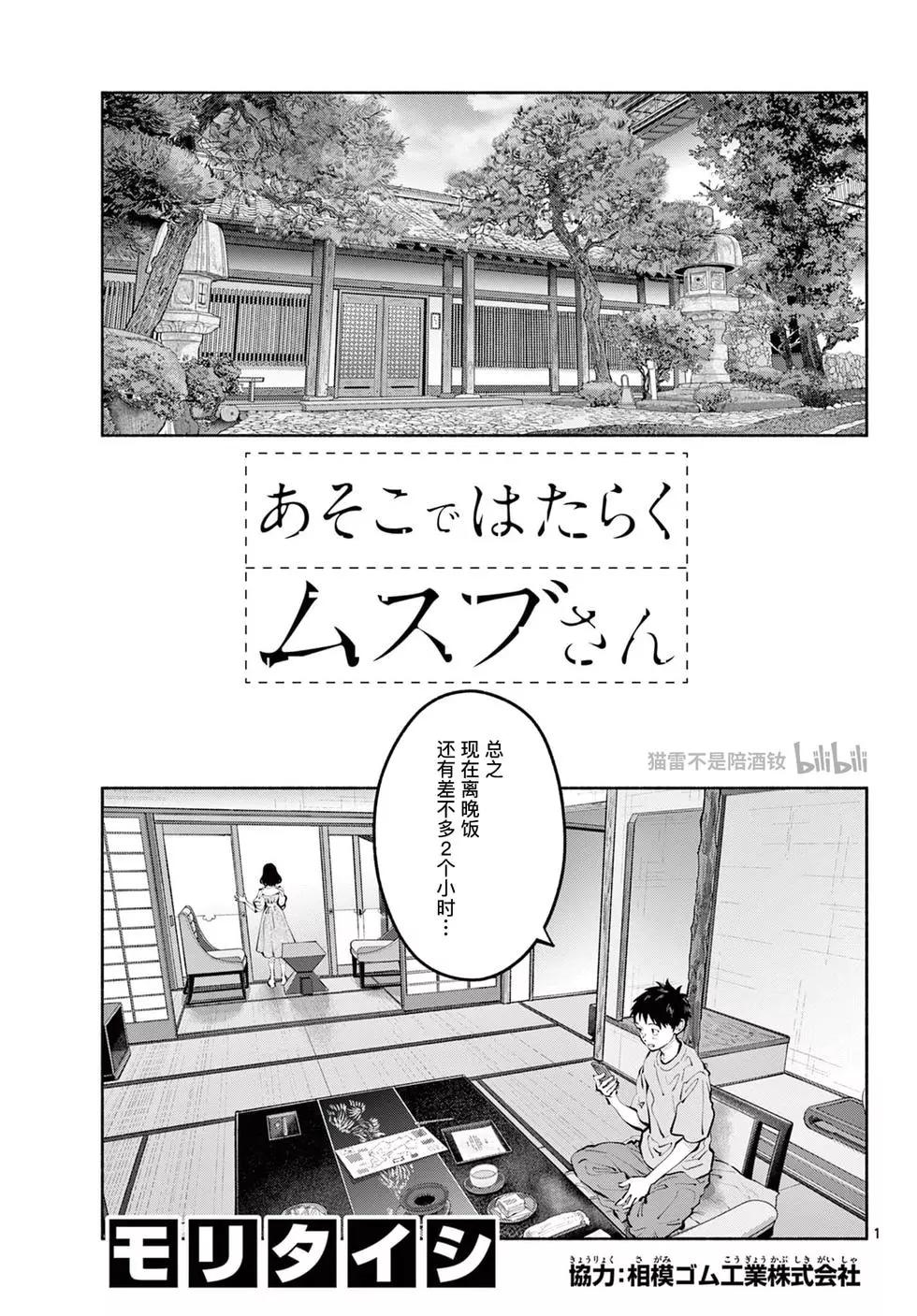 《在那里工作的结小姐》第70话 第1页