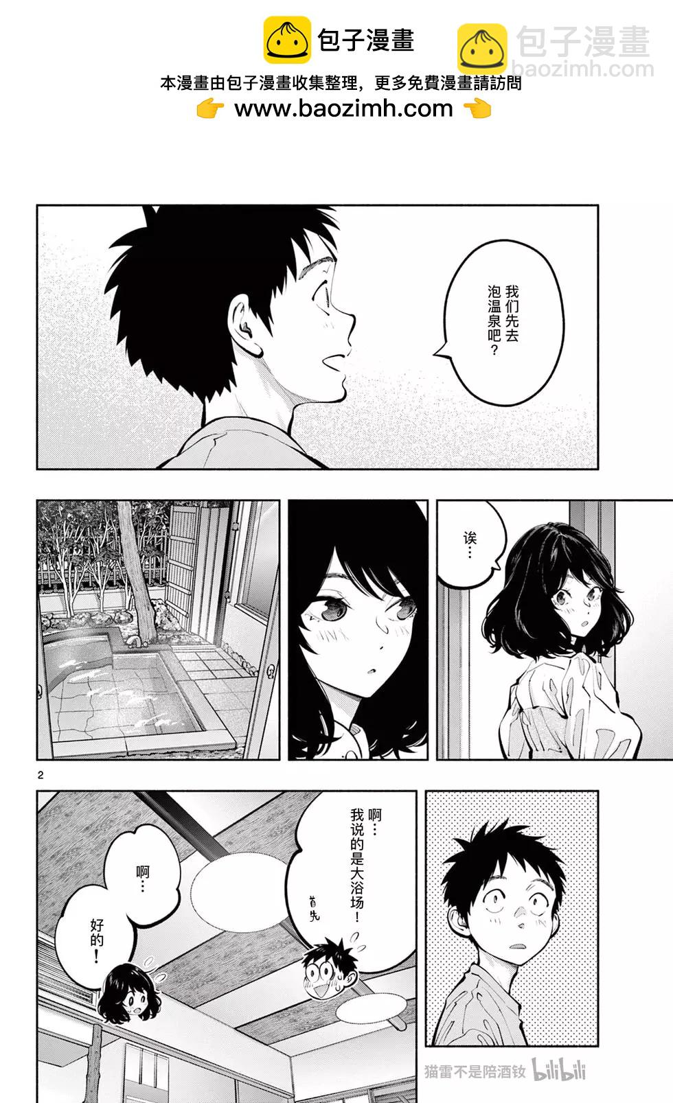 《在那里工作的结小姐》第70话 第2页