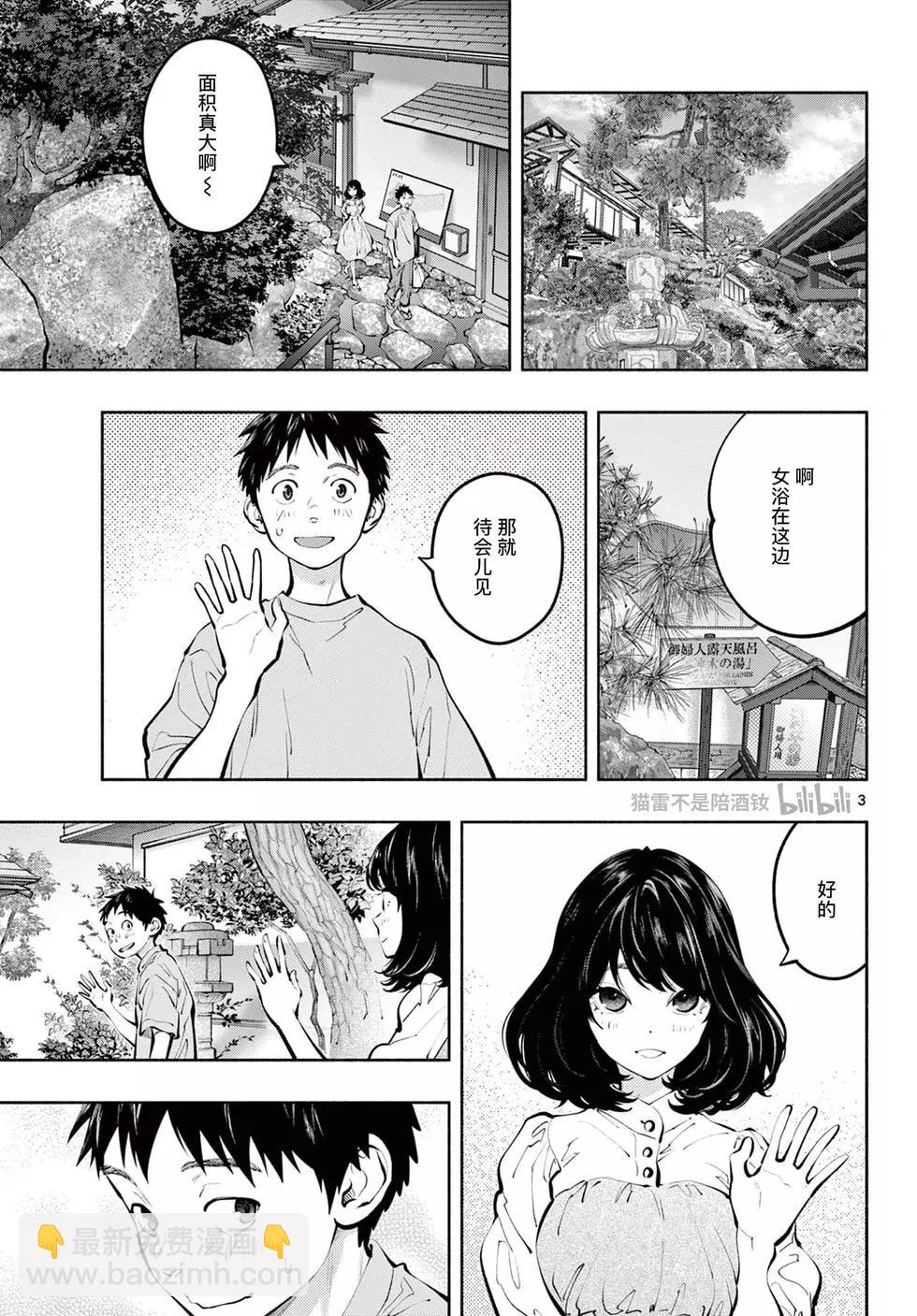 《在那里工作的结小姐》第70话 第3页