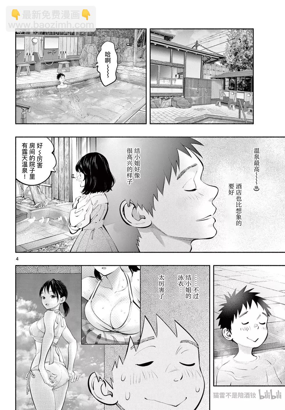 《在那里工作的结小姐》第70话 第4页