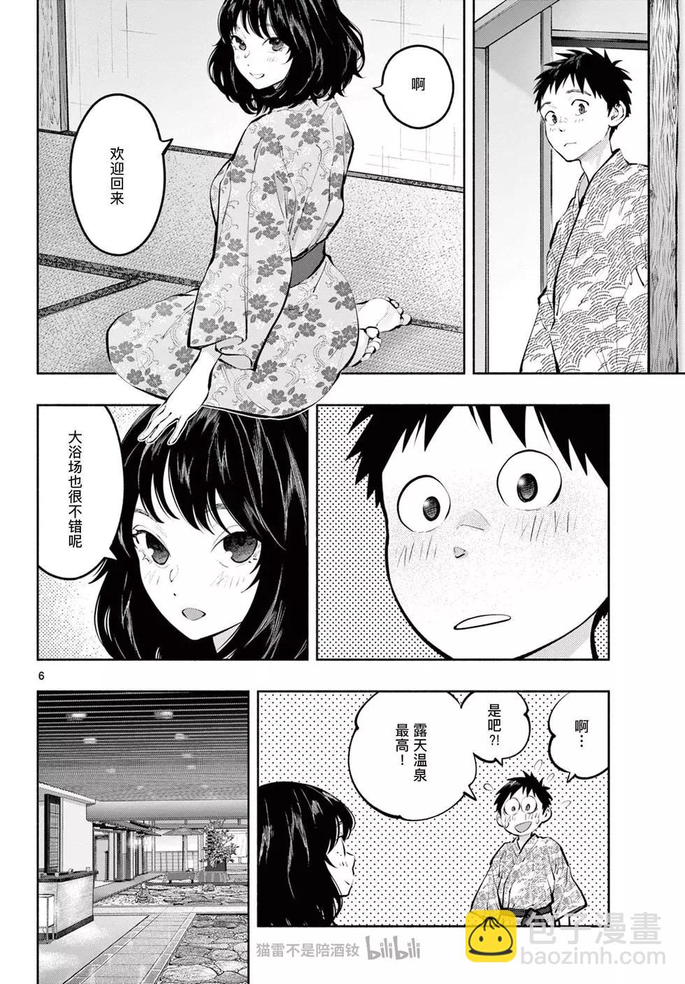 《在那里工作的结小姐》第70话 第6页