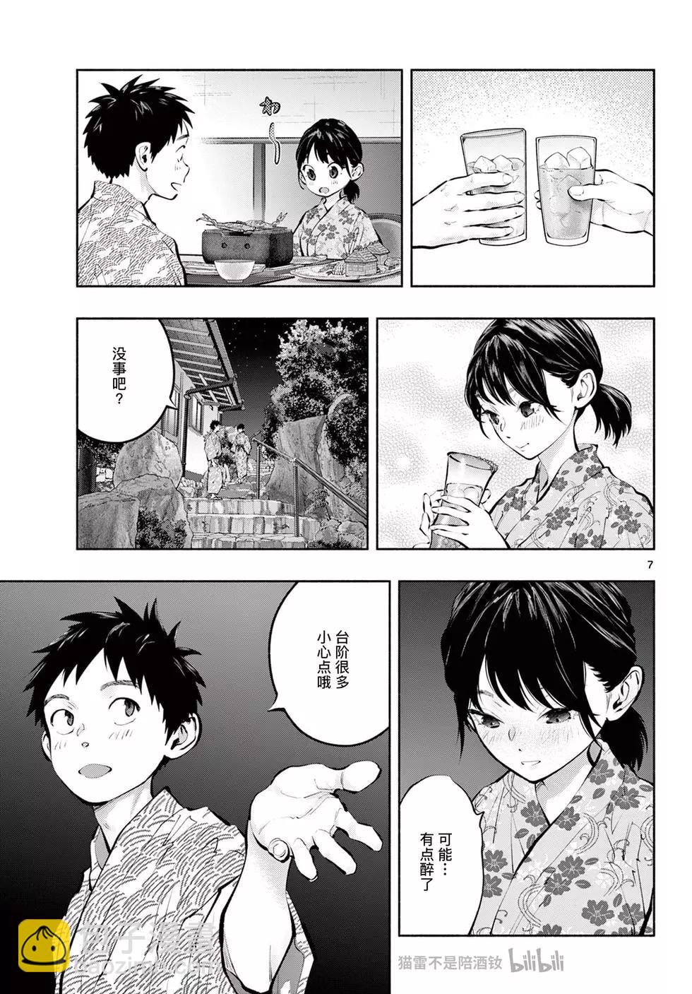 《在那里工作的结小姐》第70话 第7页