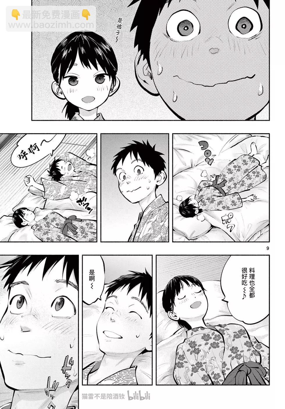 《在那里工作的结小姐》第70话 第9页