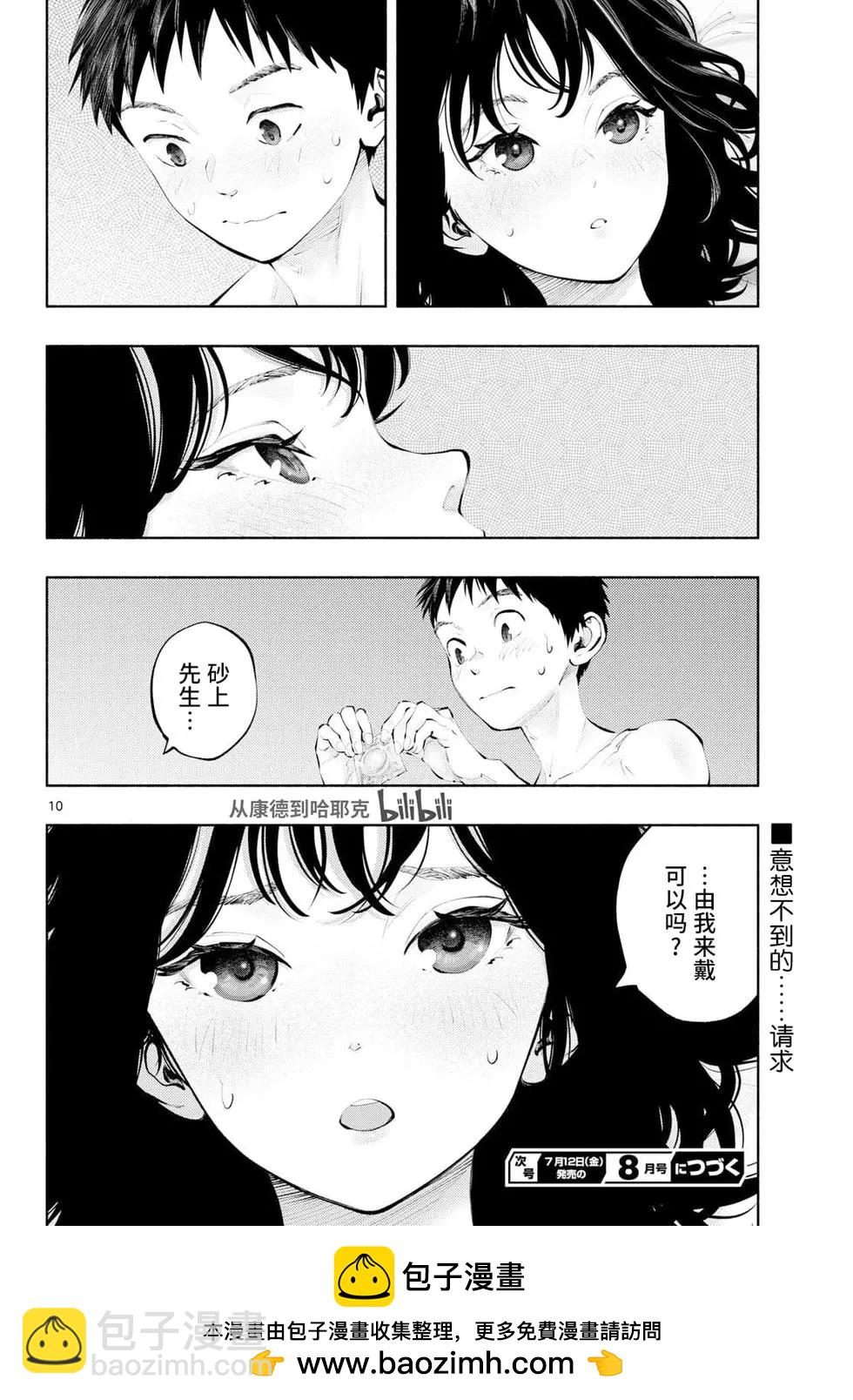 《在那里工作的结小姐》第76话 第10页
