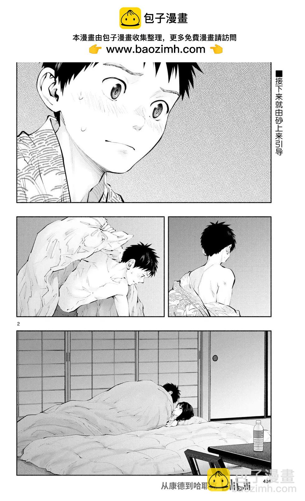 《在那里工作的结小姐》第76话 第2页
