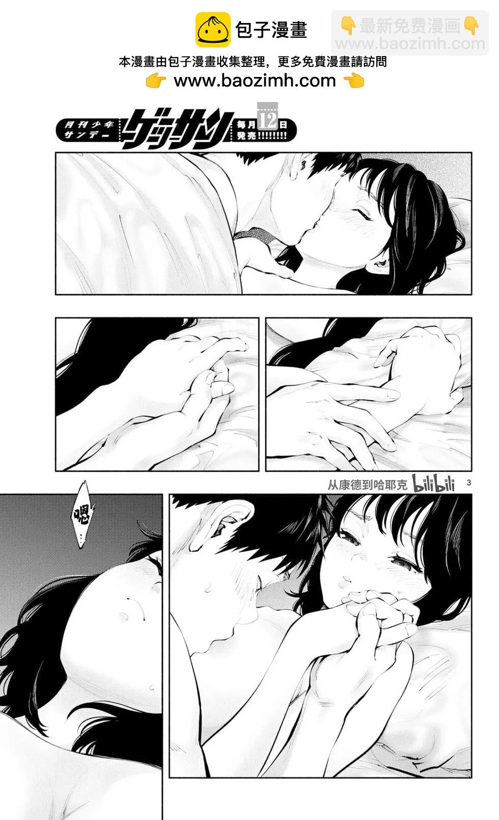 《在那里工作的结小姐》第76话 第3页