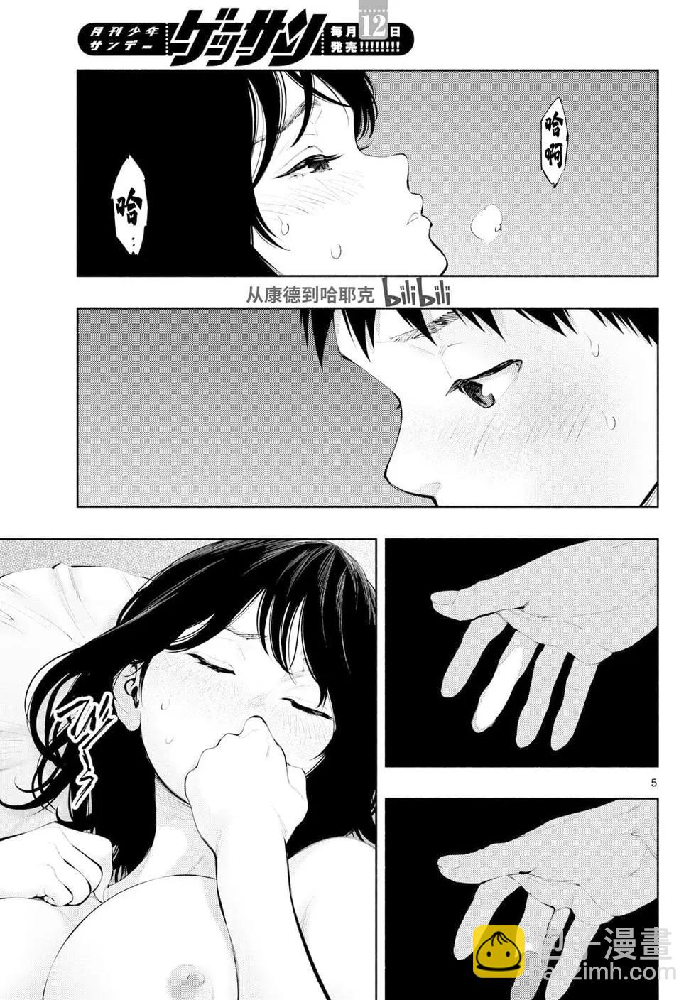 《在那里工作的结小姐》第76话 第5页