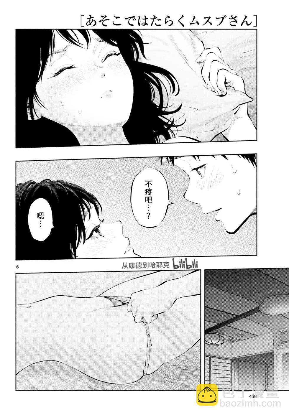 《在那里工作的结小姐》第76话 第6页