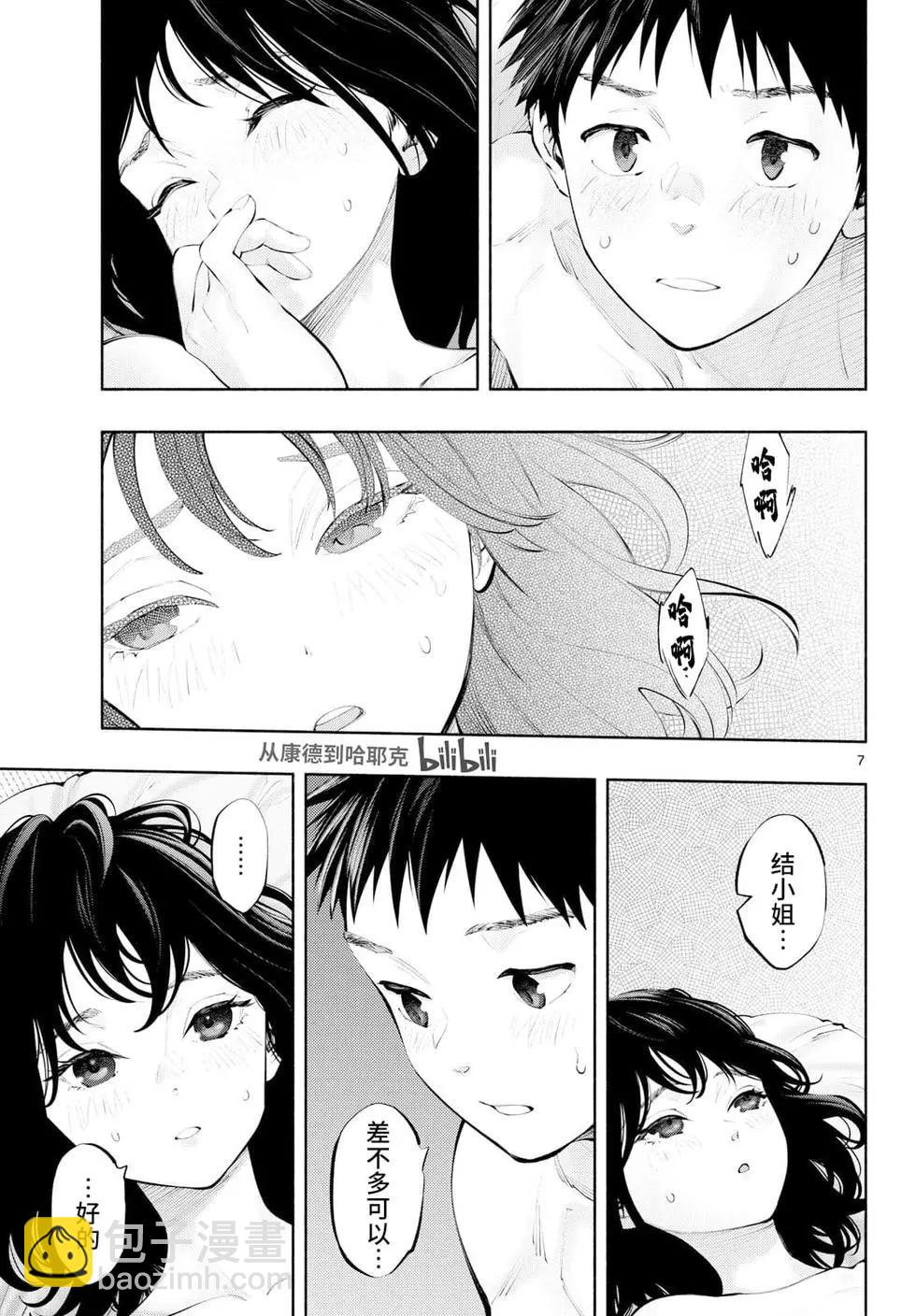 《在那里工作的结小姐》第76话 第7页