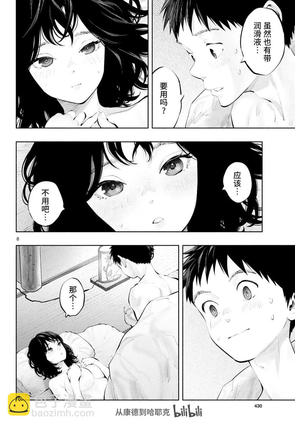 《在那里工作的结小姐》第76话 第8页