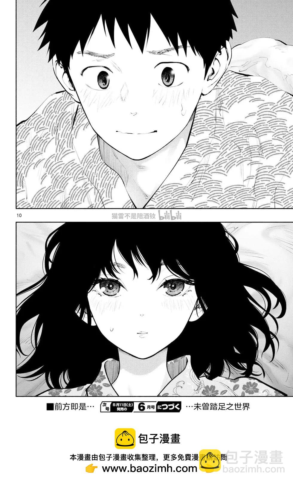 《在那里工作的结小姐》第74话 第10页