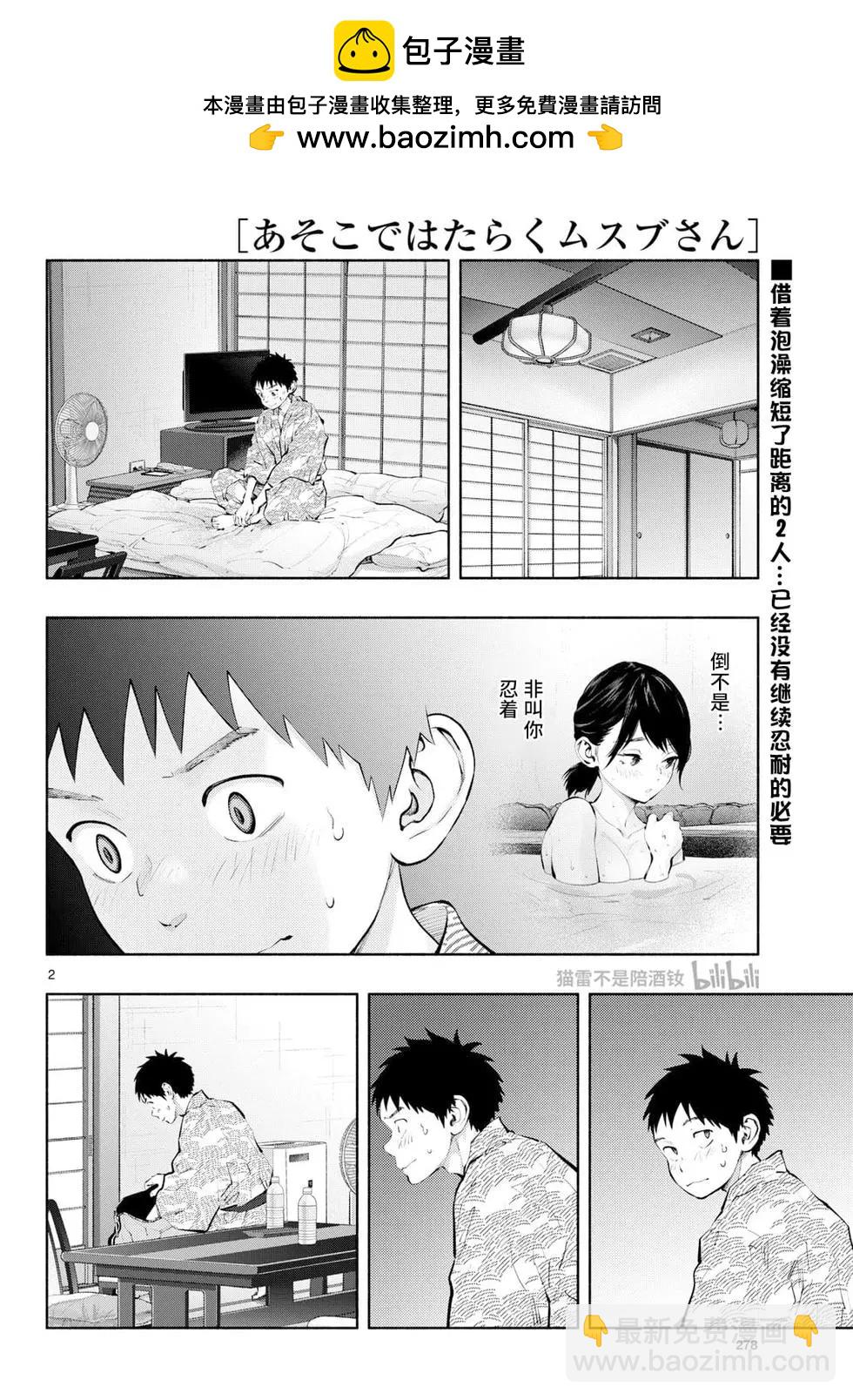 《在那里工作的结小姐》第74话 第2页