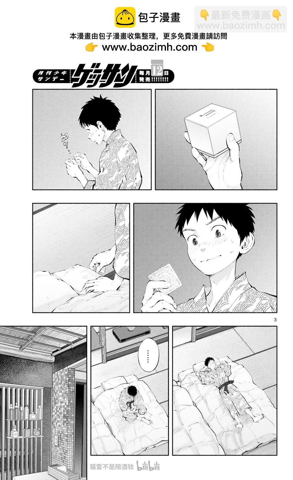 《在那里工作的结小姐》第74话 第3页