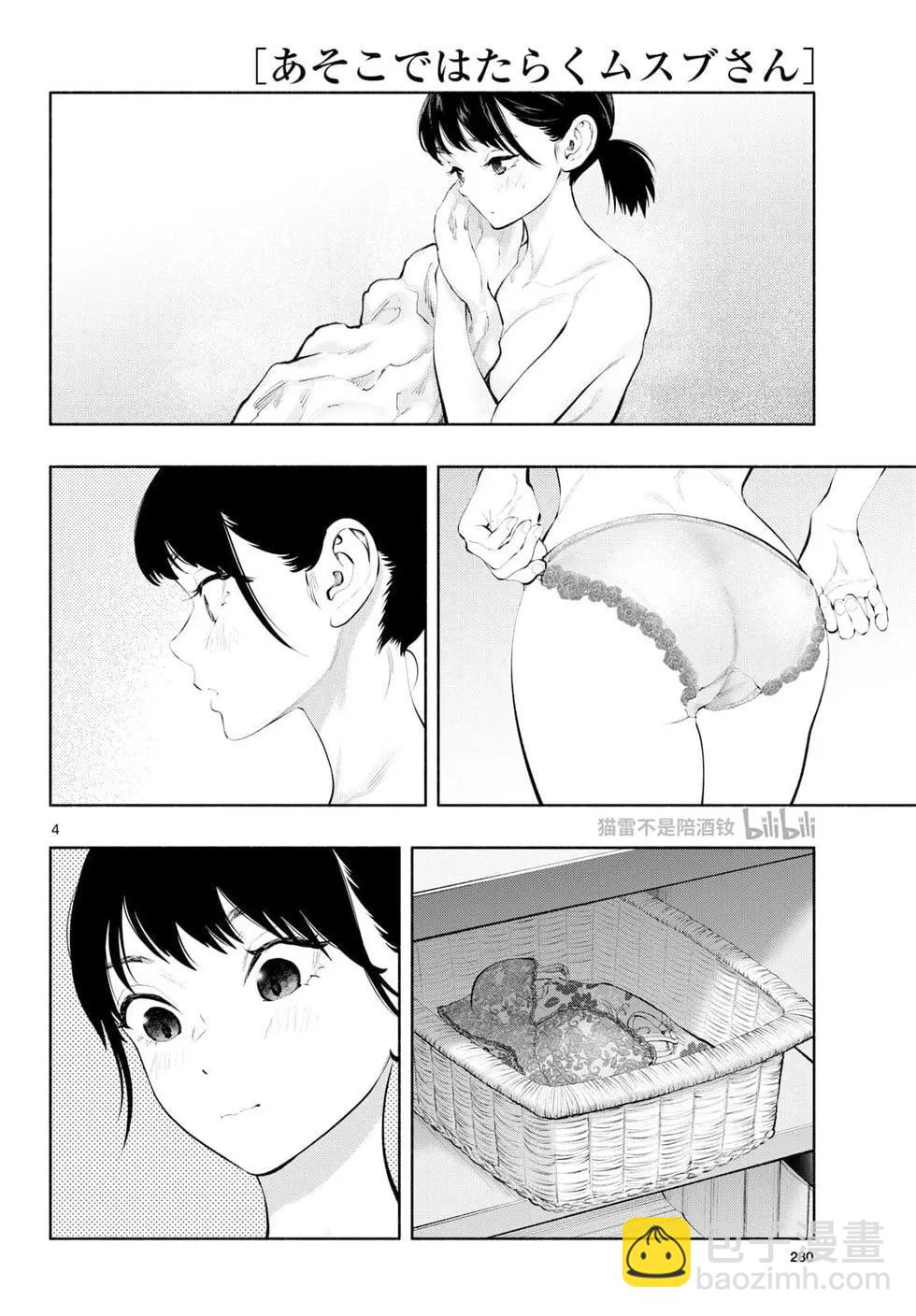 《在那里工作的结小姐》第74话 第4页