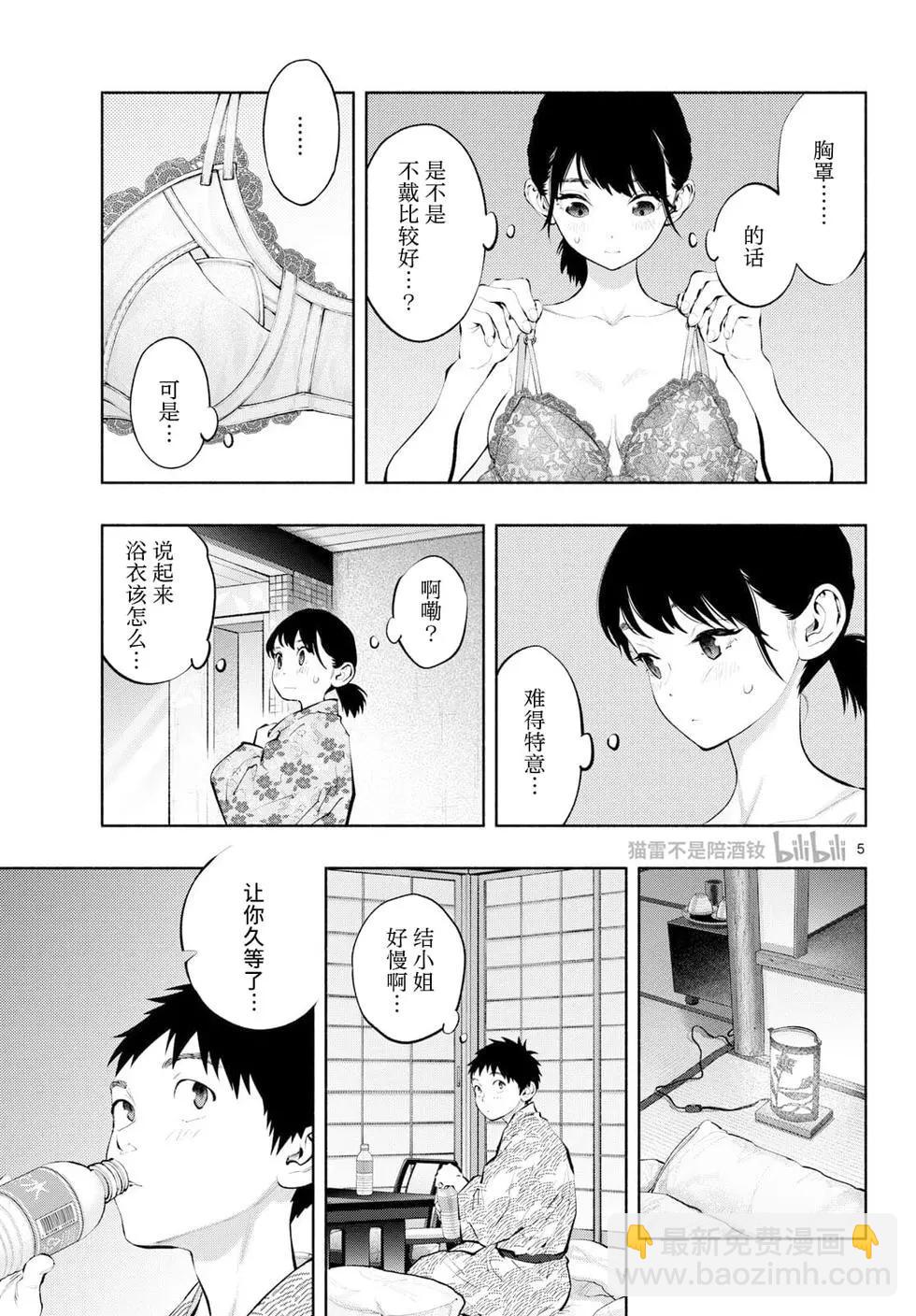 《在那里工作的结小姐》第74话 第5页