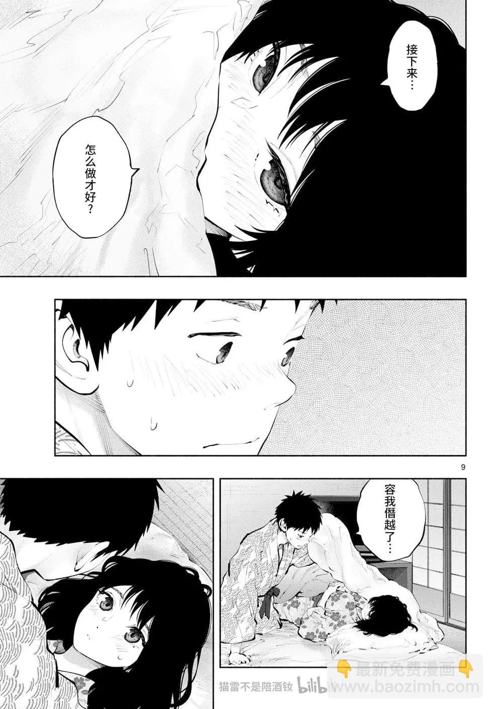 《在那里工作的结小姐》第74话 第9页