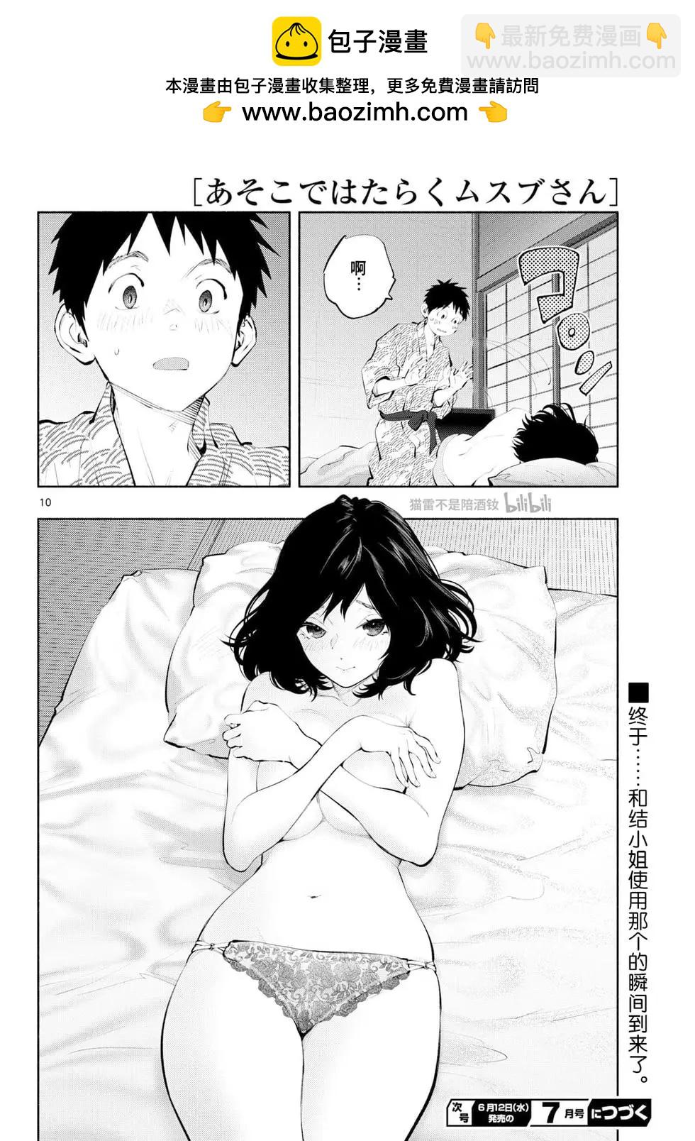 《在那里工作的结小姐》第75话 第10页