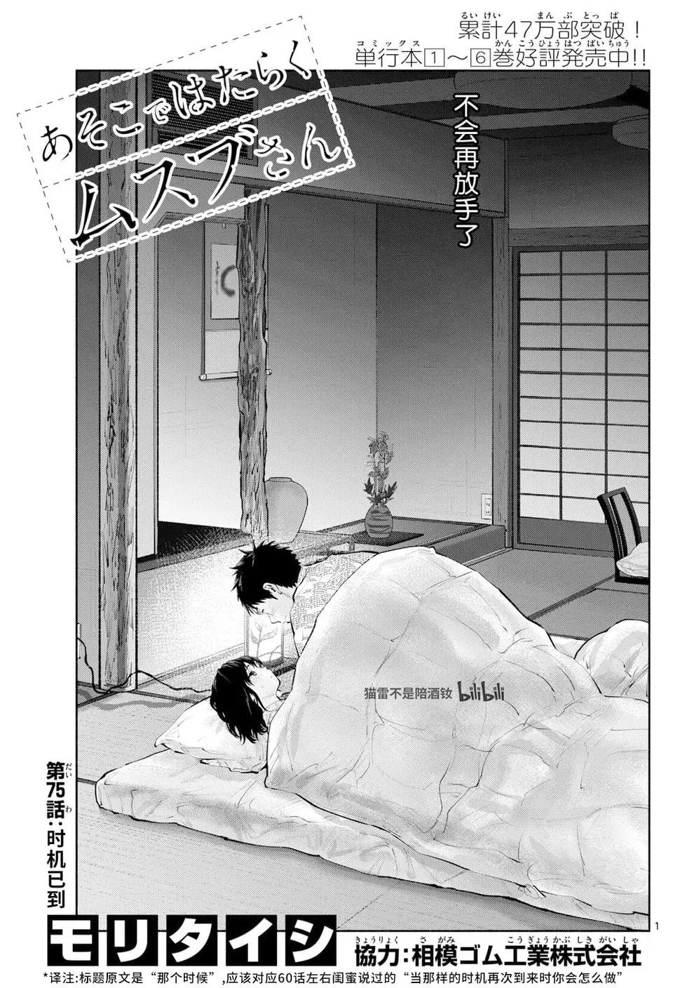 《在那里工作的结小姐》第75话 第1页
