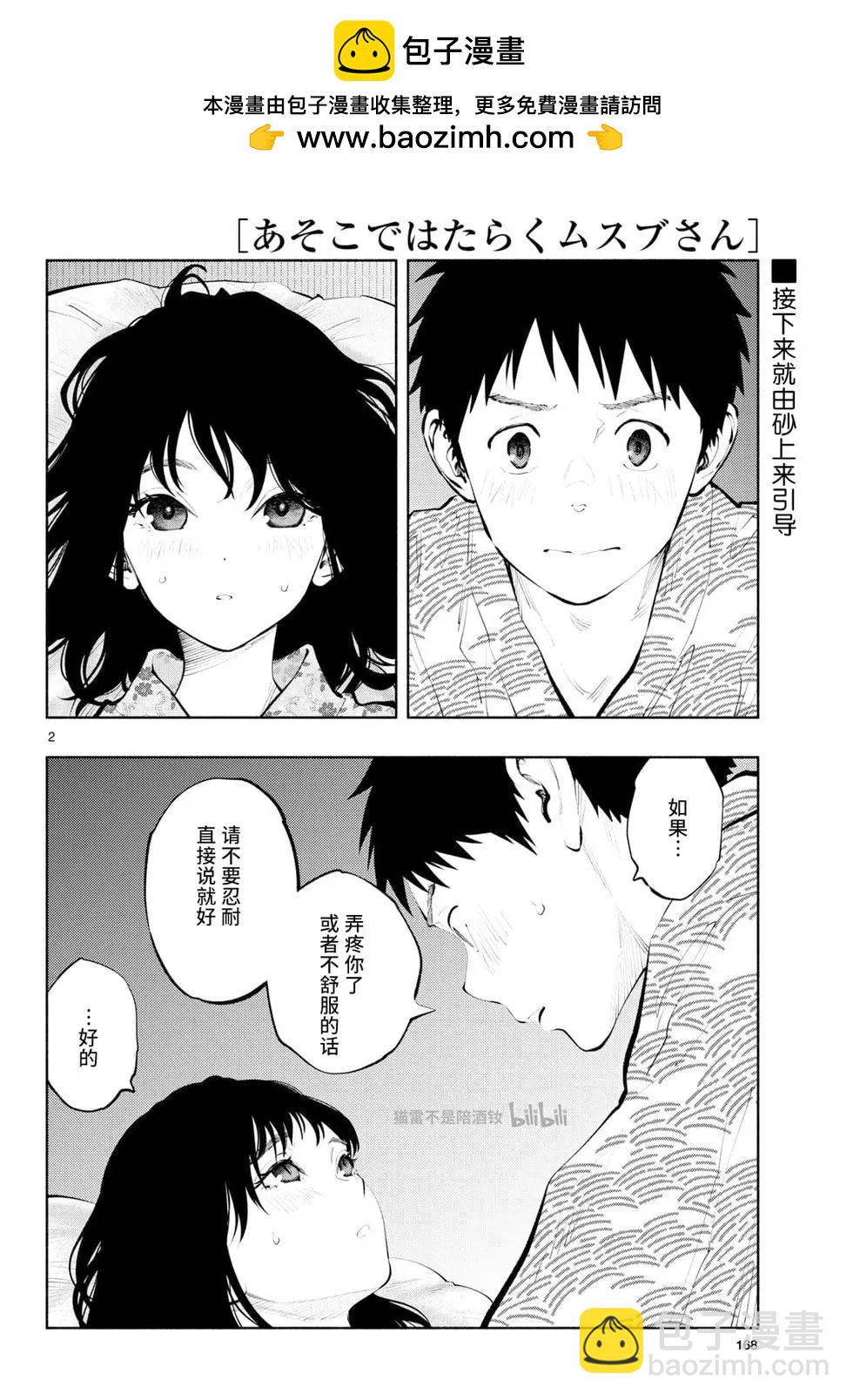 《在那里工作的结小姐》第75话 第2页