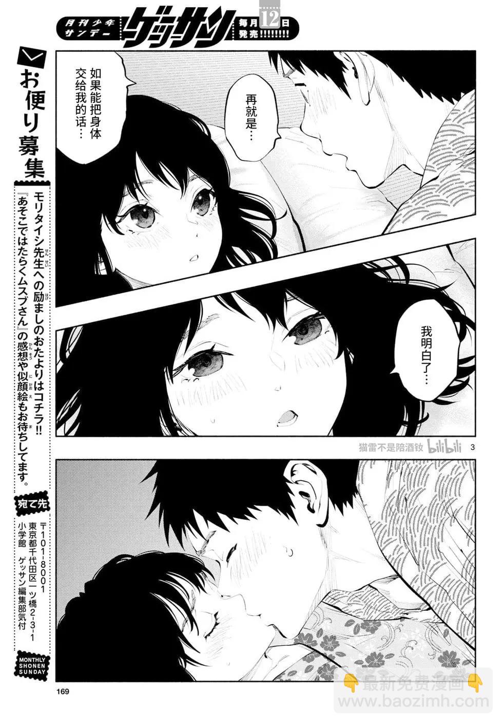 《在那里工作的结小姐》第75话 第3页