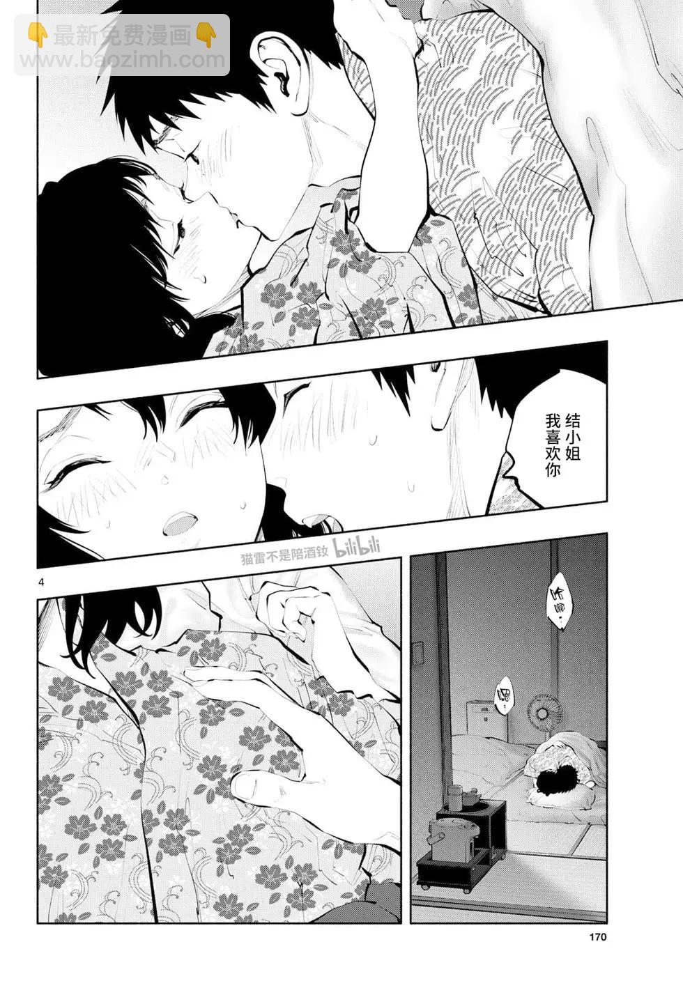 《在那里工作的结小姐》第75话 第4页