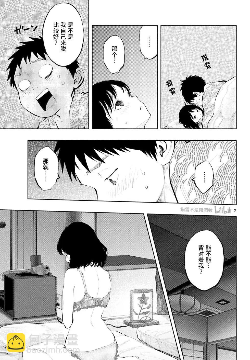 《在那里工作的结小姐》第75话 第7页
