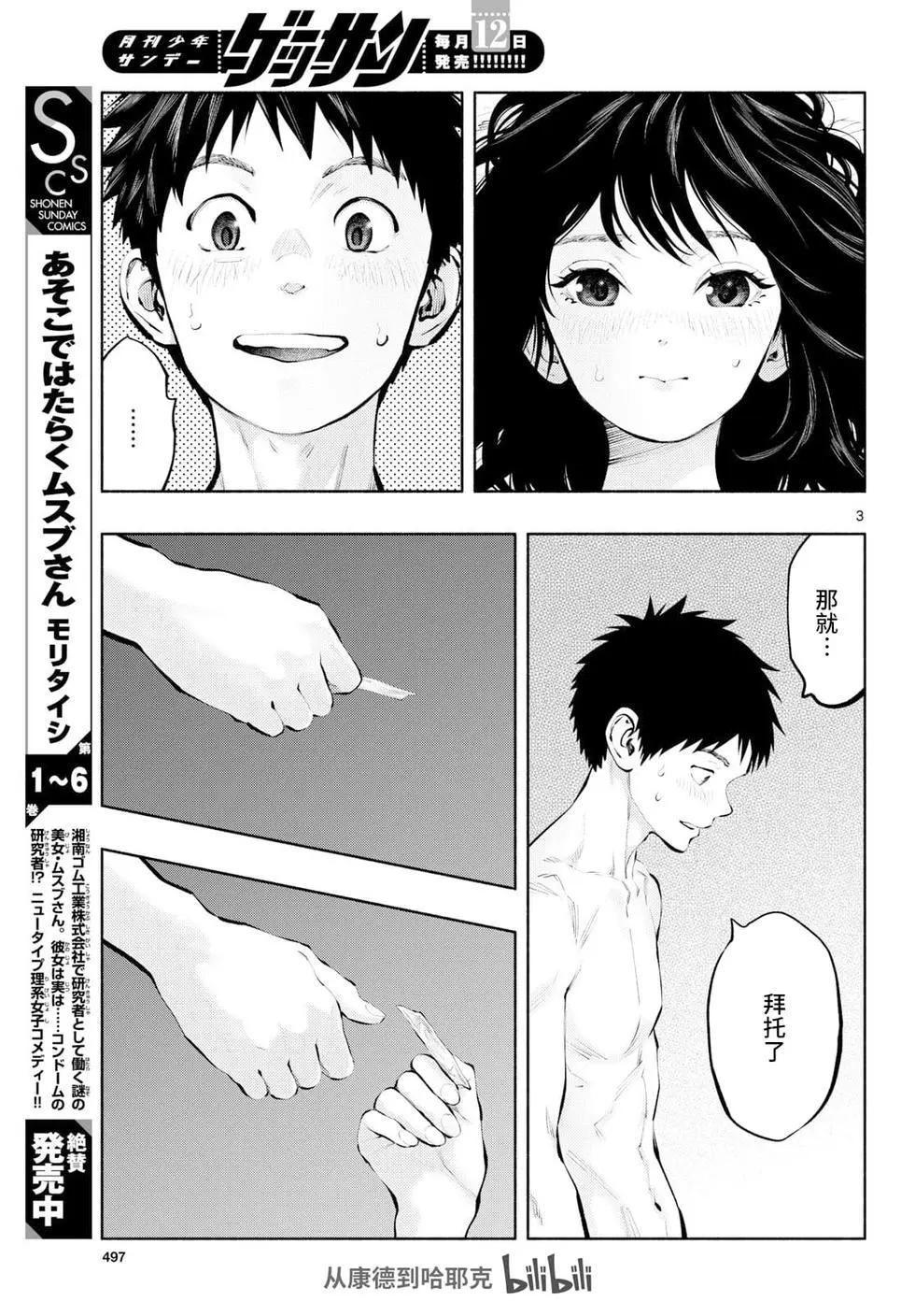 《在那里工作的结小姐》第77话 第3页