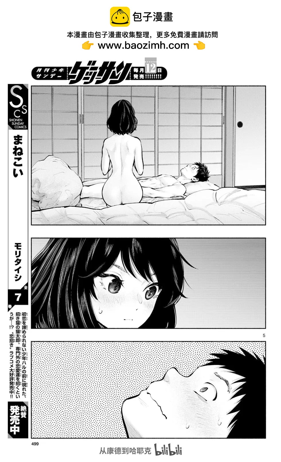 《在那里工作的结小姐》第77话 第5页