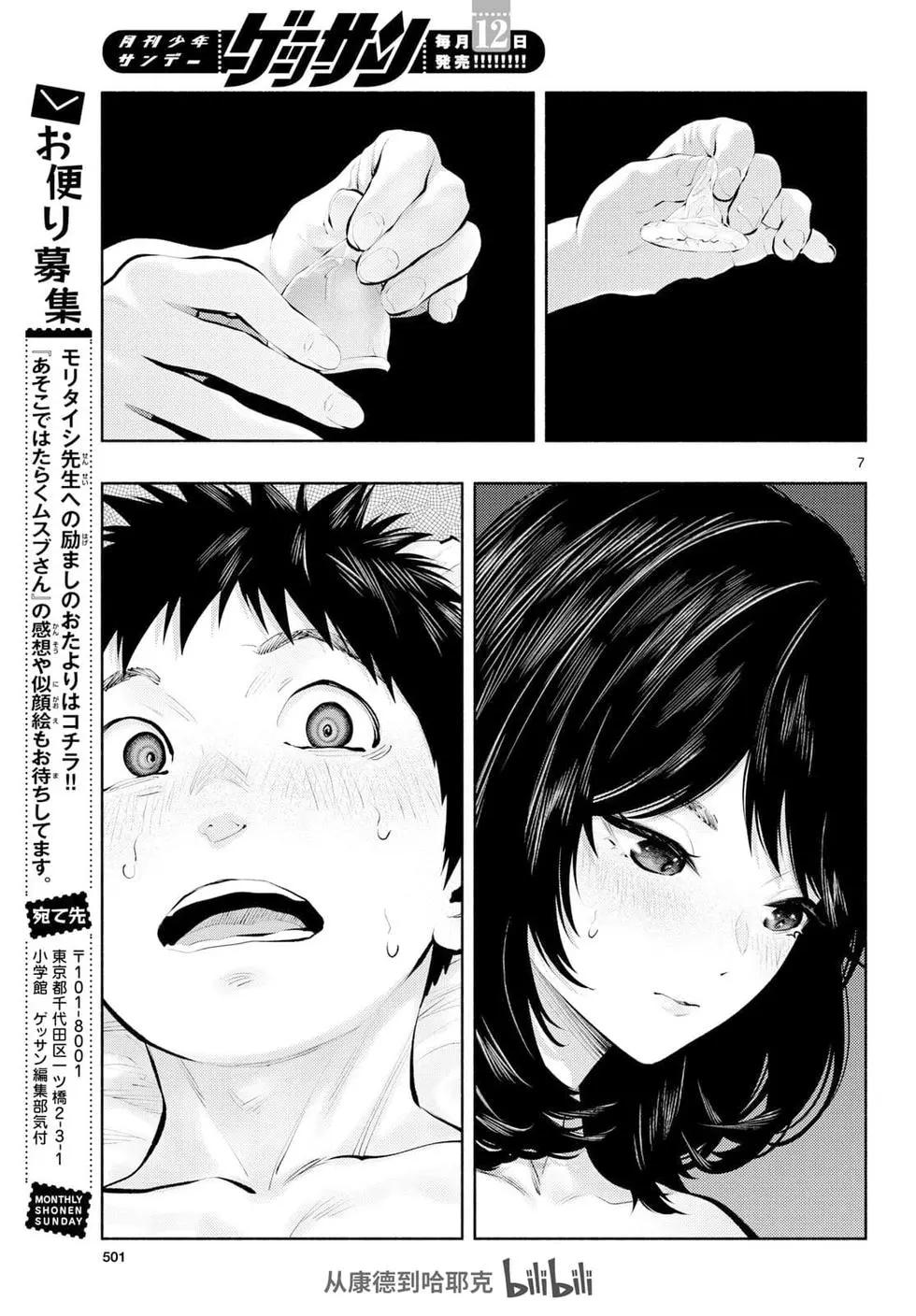 《在那里工作的结小姐》第77话 第7页