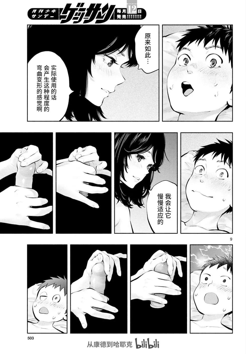《在那里工作的结小姐》第77话 第9页