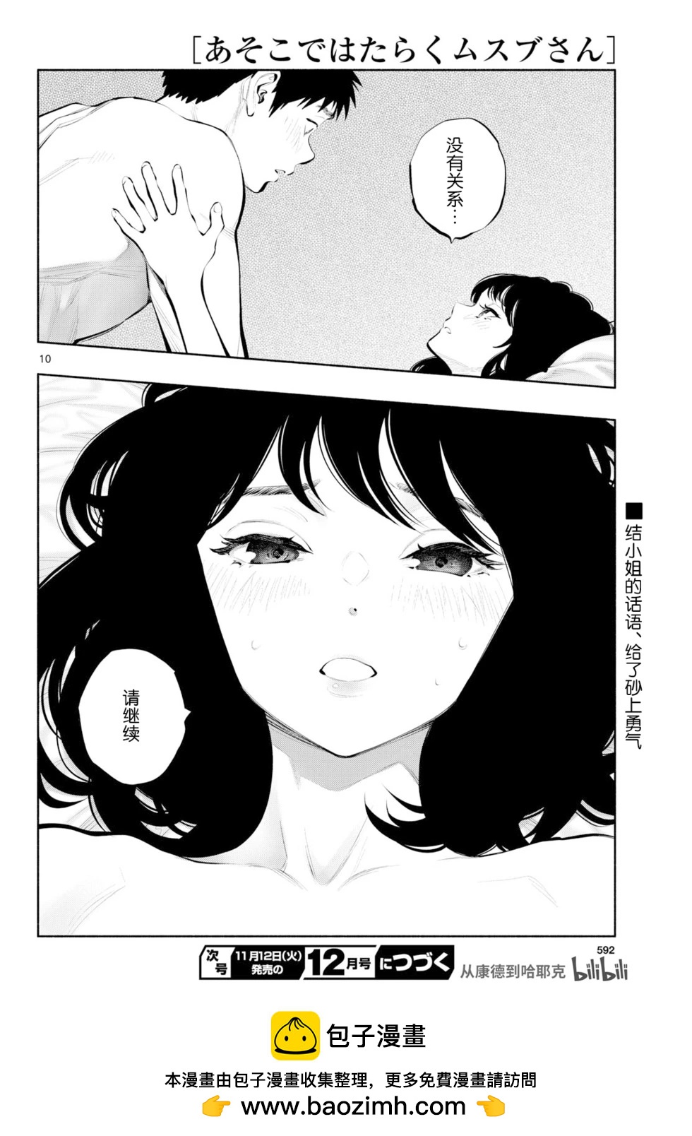 《在那里工作的结小姐》第80话 第10页