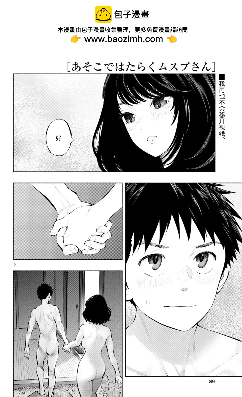 《在那里工作的结小姐》第80话 第2页
