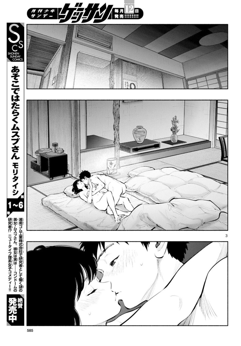 《在那里工作的结小姐》第80话 第3页