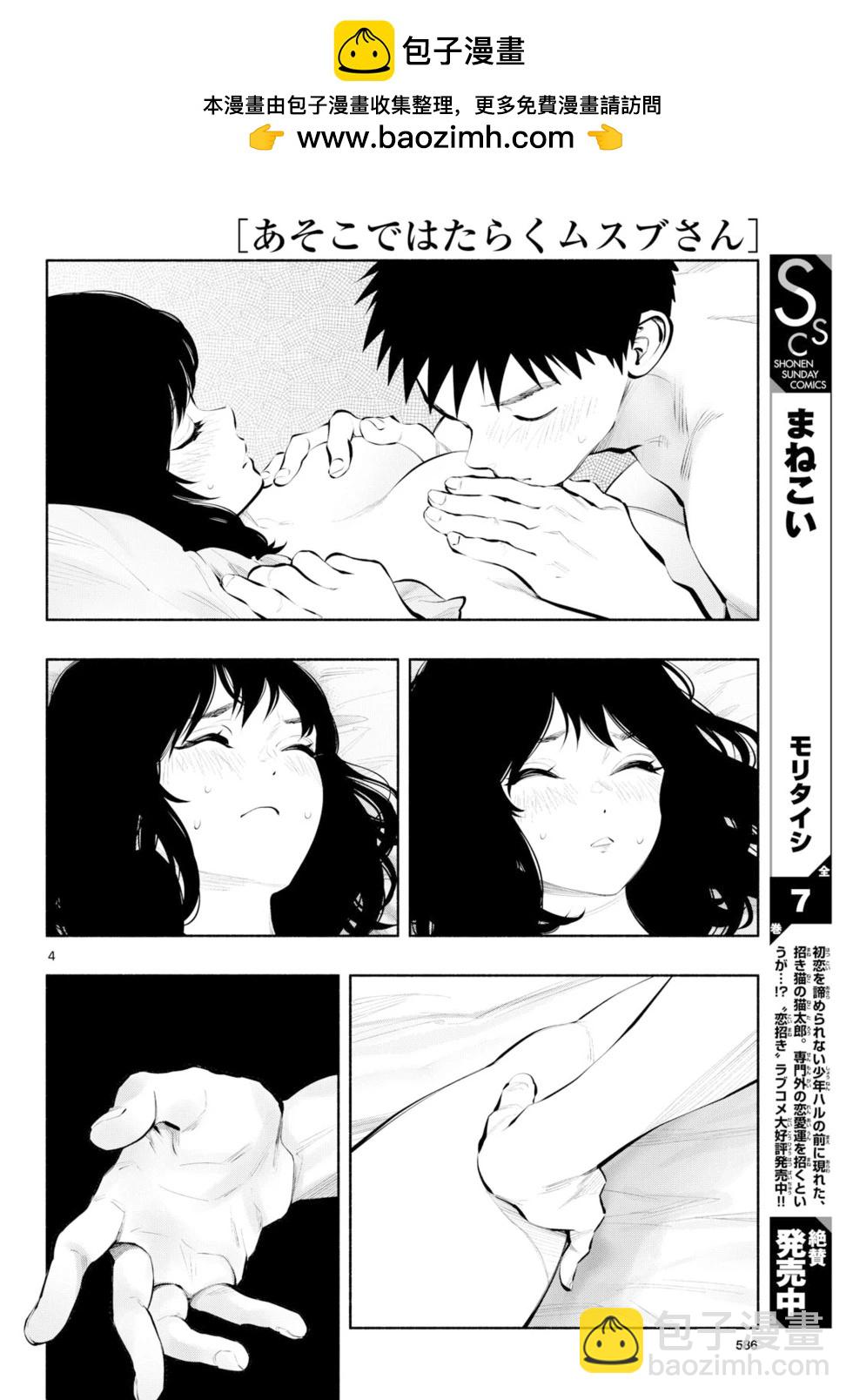 《在那里工作的结小姐》第80话 第4页