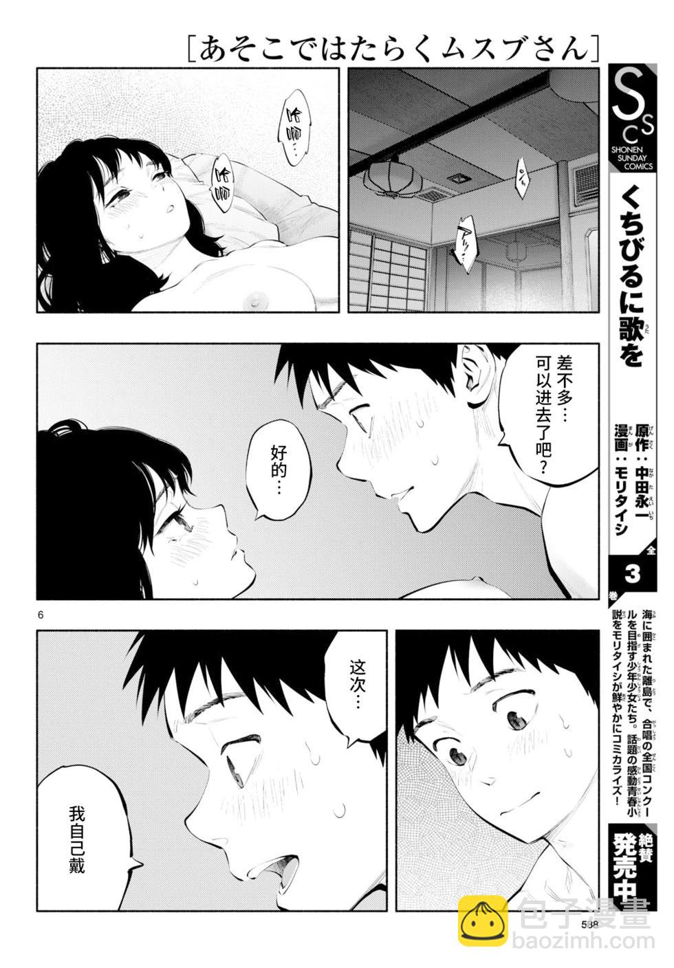 《在那里工作的结小姐》第80话 第6页