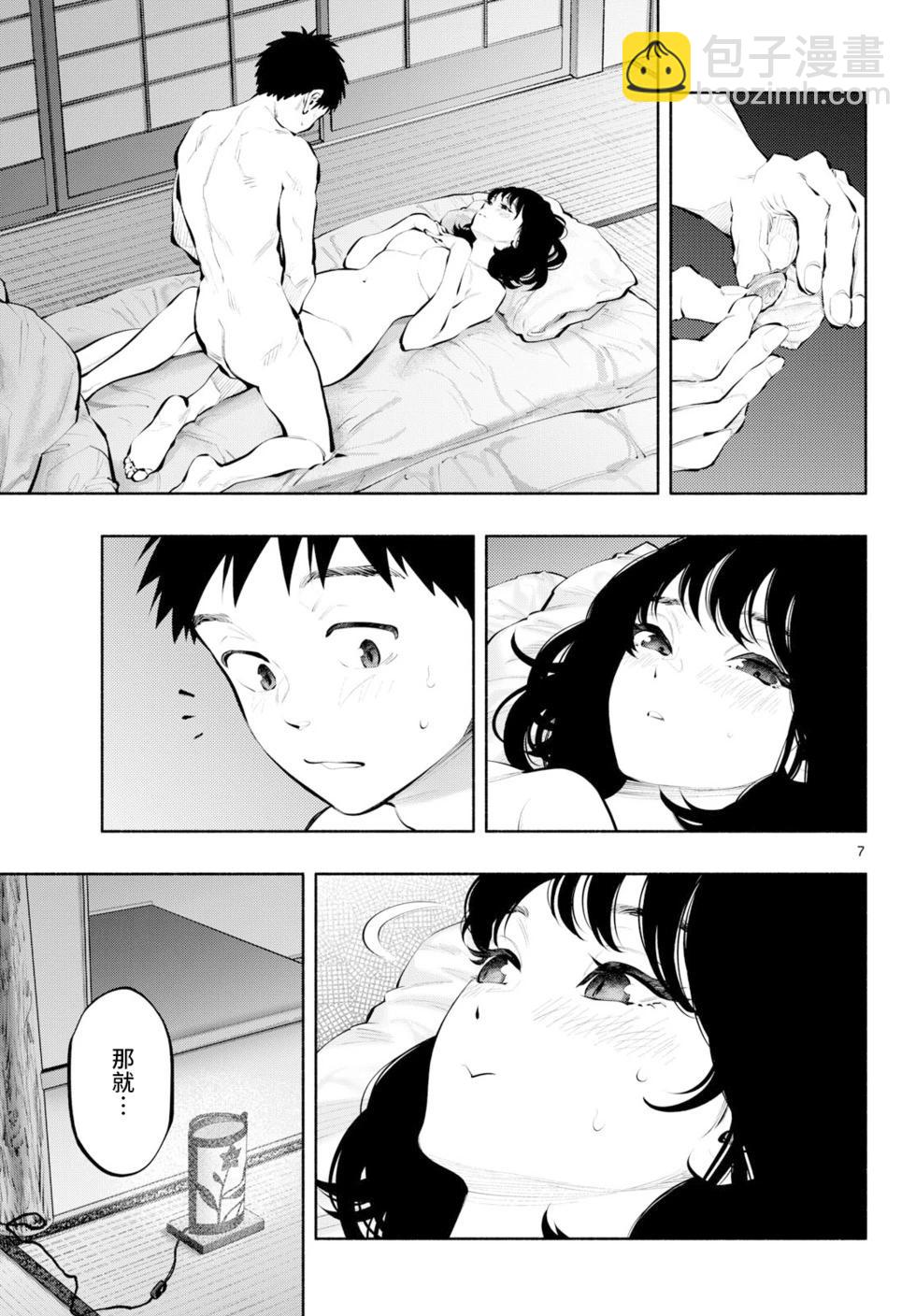 《在那里工作的结小姐》第80话 第7页