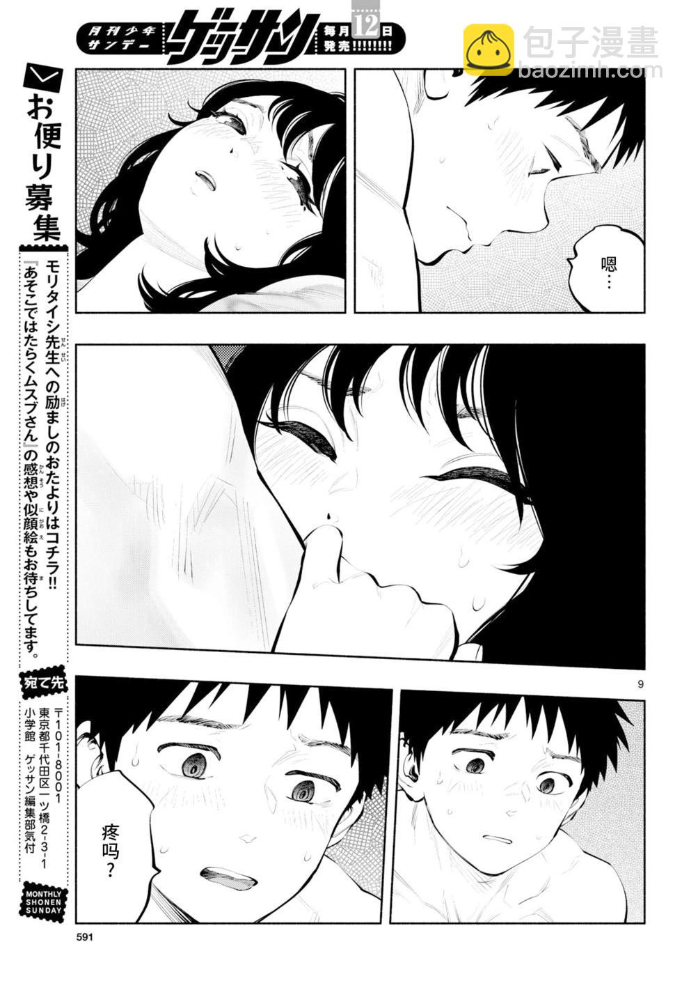 《在那里工作的结小姐》第80话 第9页