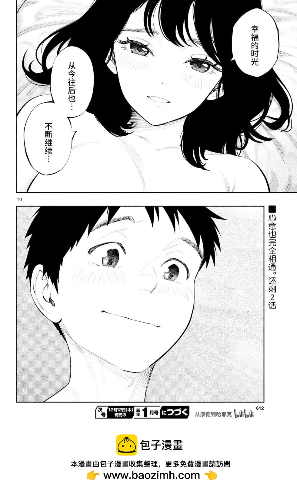 《在那里工作的结小姐》第81话 第10页