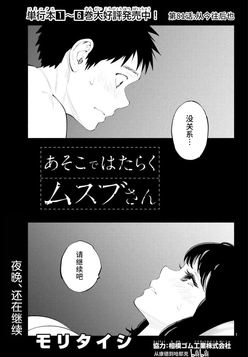 《在那里工作的结小姐》第81话 第1页