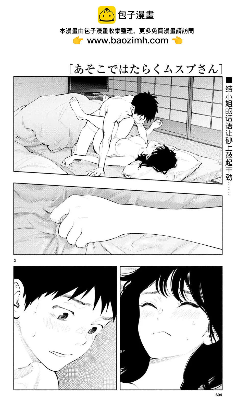 《在那里工作的结小姐》第81话 第2页