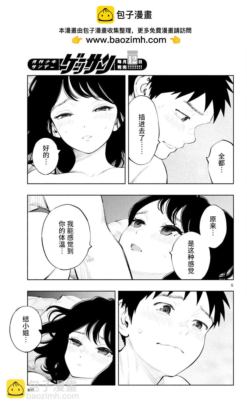 《在那里工作的结小姐》第81话 第5页